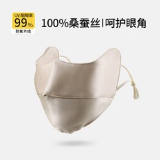 100%桑蠶絲防曬面罩女全臉遮陽防紫外線透氣輕薄醫美臉基尼防藍光