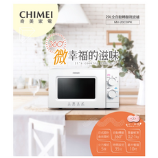 奇美 CHIMEI 20L 全自動轉盤微波爐 MV-20C0PK 五段火力 解凍