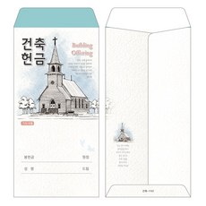 부르심 일회용 건축 헌금봉투, 건축_1102(민트), 100개