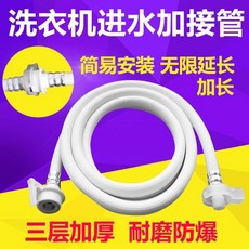 無品牌 通用全自動洗衣機進水管延長管, 1個, 加厚1.5米進水管延長管