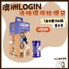 LOGIN 洛格 薰衣草香環保拾便袋 1盒8卷 136張, 1個