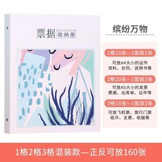 票據收納冊 A4 活頁夾 賬單收據 文件說明書收納袋, 1個, 紙質款-繽紛萬物-A4, 1格 正反可裝80張