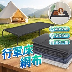 寵物行軍床布 替換網布 寵物床 狗狗網布, 1個, 網布S(不含床架)