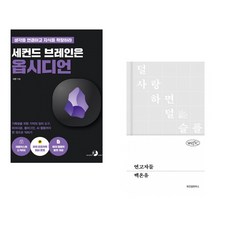 세컨드 브레인은 옵시디언 + 연고자들 (전2권) (추천도서)