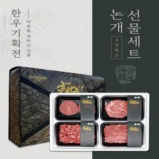 [명품논개한우] 한우 4구감동믹스 세트, C세트(등심,채끝,안심,불고기) 각 300g, 1세트