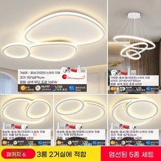 LED 거실 모던 안방등 조약돌 화이트 라운드 거실등 천정등, P. 대형 침실 3개 거실 2개 음성