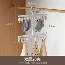 懶角落 嬰兒衣架多夾子 兒童襪子帽子收納掛鉤 節省衣櫃空間, 1個, 雙層20夾-