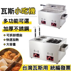 鼎峰 瓦斯關東煮機 炸雞爐, 1個, 【套餐2】燃氣單缸單篩炸爐