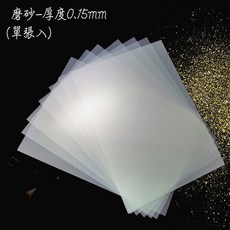 RAYRAYGO 冷裱膜, 1個, 磨砂(厚度0.15mm)-冷裱膜單張入