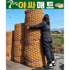 [야싸매트] 야자매트 길이10m 최고급형 폭0.5m 0.8m 1.0m 1.2m 1.5m 2.0m 두께35T / 고정핀 무료제공