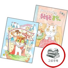 두근두근 봄식씨 + 탄빵이 여왕님 (전2권) 세트 추천도서, 없음