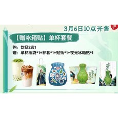 凡人修仙傳 夜光冰箱貼, 如圖所示