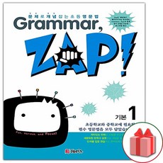 2026년 그래머 잽 기본 1