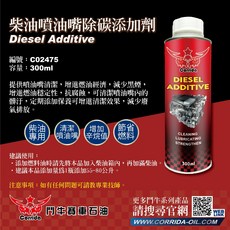 鬥牛 柴油噴油嘴除碳添加劑 C02475 300ML 清潔噴油嘴 增加辛烷值 節省燃油, 1個, 柴油