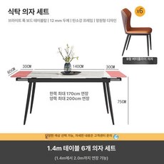 ayoo 리빙다이닝테이블 홈카페분위기 6인용식탁 확장형테이블, 벤치 의자 2, 1.4m 2m 식탁 의자 6개 모델 B