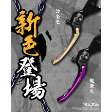 REYS CNC 煞車拉桿 KRV VJR G6 雷霆 雷霆S 適用 標準版 競速版 手煞車, 1個, 競技短版,紅色