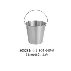 304不鏽鋼迷你小提桶 - 小吃桶/炸物桶/餐酒館冰桶 - 手提式迷你水桶, 1個, 304小提桶 11cm/0.7L-本色