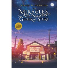 The Miracles of the Namiya General Store, Yen on, English, 9781975333867