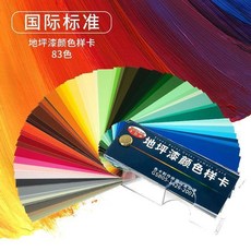 卡油漆塗料標準裝修室內乳膠漆通用改色膜金屬樣板, 1個, 顏料版83色地坪漆封面