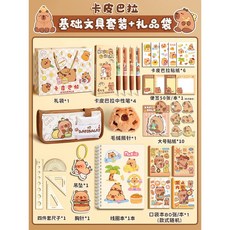 卡皮吧啦 文具套裝 水豚禮盒 開學大禮包 兒童學習用品, 基本文具套裝+禮品袋卡皮巴拉筆,10cm, 1個