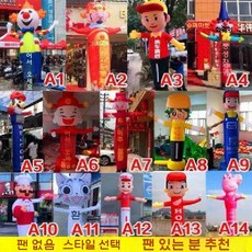 춤추는 인형 삐에로 축제 행사장 움직이는 댄싱 풍선 피규어, B. 3m 손짓 팬 없음