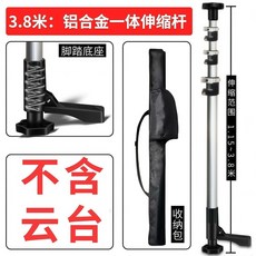 3.8米 鋁合金伸縮桿 腳踏式升降支撐桿 不含雲台, 1個, 不含云臺【無云臺】,3.8米螺紋鋁合金伸縮桿【腳踏式按壓鎖扣