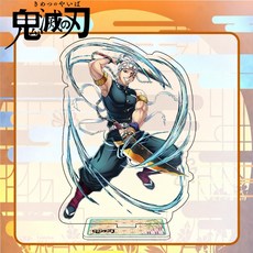 귀멸의칼날 아크릴 스탠드 대형 피규어 키링 굿즈 세트, 텐겐