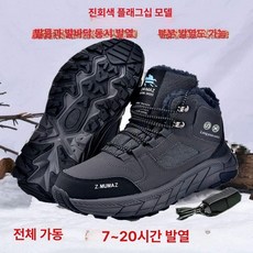 충전식 발열신발 방한화 열선 낚시 등산 작업화 등산부츠, 1개, 5. 다크그레이 상하히팅