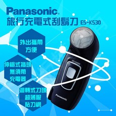 Panasonic 充電式電動刮鬍刀 ES-KS30 伸縮式插頭 迴轉式刀頭, 1個