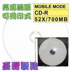 MOBILE MODE 亮面滿版可印 CD-R 空白燒錄光碟片 52X/700MB (25片裝), 1個