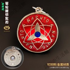 火影忍者系列 金屬可轉動鑰匙圈 寫輪眼造型掛件, 1個, 佐助