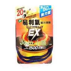 易利氣 磁力項圈EX 1500高斯(G) - 黑 50cm 強力型 日本製, 1個