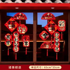 新年玻璃門貼紙2026馬年春節裝飾品靜電貼，商場店鋪櫥窗過年裝飾佈置, 諸事順遂-(PVC材質)