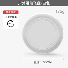 翊行戶外運動 175g 夜光 飛盤 專業競技親子互動玩具 迴旋飛盤 爭奪賽 休閒 戶外 M5NO, 1個, 戶外運動飛盤 福利款 小白