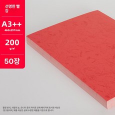 A3 용지 가죽 제품 무지 표지 50매 제작 모조지 종이 도화지 스케치북 질감, 7.질감지 밝은빨강 A3+ 50매
