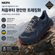 네파 #와이드핏 트레킹화 #핸즈프리 착화 #비브람 아웃솔 #접지력 강화 #편한 등산화 #통기성 인솔 7LE7612 7L57612