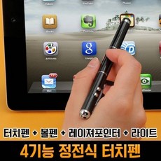 4가지 기능 레이저 정전식 터치펜 + 포장상자, 1개, 상세페이지 참조, 상세페이지 참조