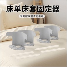床單固定器 隱形床罩固定無防移位多功能防移位安全夾居家仿跑, 試用裝-（1個裝）-隨機顏色