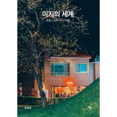 미지의 세계 유성관 일토, 선택안함