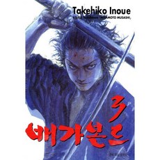 배가본드 3, 학산문화사, [만화] 배가본드