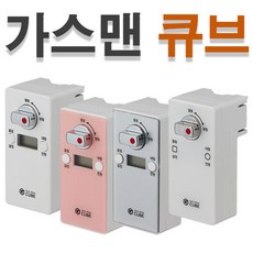 가스맨큐브 가스밸브 자동차단기 가스레인지 자동차단기 화재에방, 가스맨큐브-GL, 1개