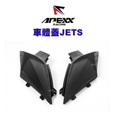 APEXX 碳纖維壓花 車體蓋 車身套件 飾蓋 JETSL JETS, 1個