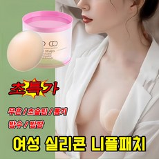 [빠른 출고] 16P/24P/32P 니플패치 실리콘 브라 가슴 패치 여성 실리콘 니플패치 누드브라 무흔 자연 커버 방수 니플패치, 24개