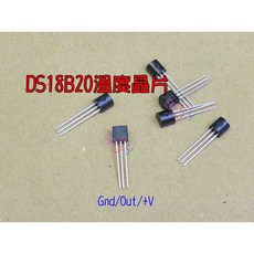 溫度晶片DS18B20．溫度感應器IC溫感器傳感器Arduino課程TO-92直插溫度感應晶片