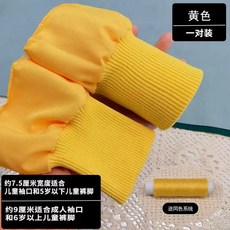 소매시보리 수선 밑단 1. 점퍼 블랙 손목 두꺼운 아우터 부자재 패딩 7.5x16cm 그레, AJ. 노란색 2개입 폭 약 7.5cm x 전체 길이