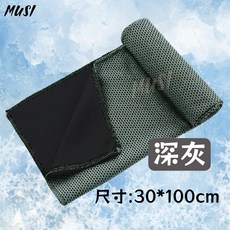 涼感毛巾 加大100*30公分一甩即涼 運動毛巾 健身毛巾 快乾毛巾 降溫, 涼感毛巾-30*100深灰色, 1個, 涼感毛巾 加大款30X100 深灰色 K0300025-08