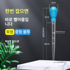 어항 물갈이기 달팽이 제거 수조 청소용 흡입기 이끼, 기본 모델명/품번, 표준 중간 블루 29cm