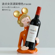 고양이 와인랙 보관 홀더 거치대 진열대 인테리어 와인병, T. 폴카 도트 걸 와인 랙 오렌지핫세일