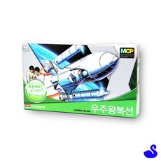 BS 프라모델 MCP 멀티 칼라키트 1대288 우주왕복선 12707A 우주선장난감 조립완구