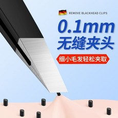 黑頭夾 0.1mm無縫夾頭粉刺夾, 1個, 【不銹鋼】平口,大號1支裝
